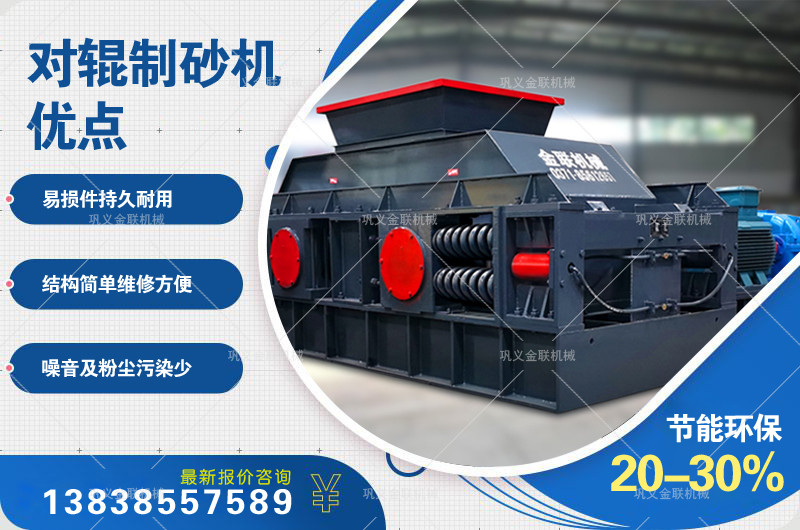 大型對輥制砂機 大型對輥制砂機